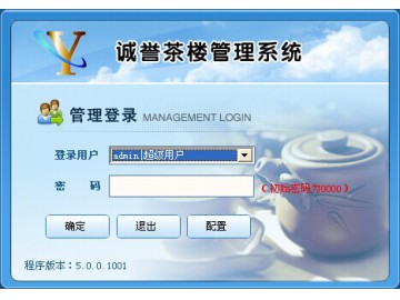  诚誉茶楼管理软件