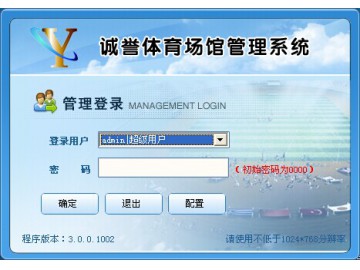 诚誉体育场馆管理系统