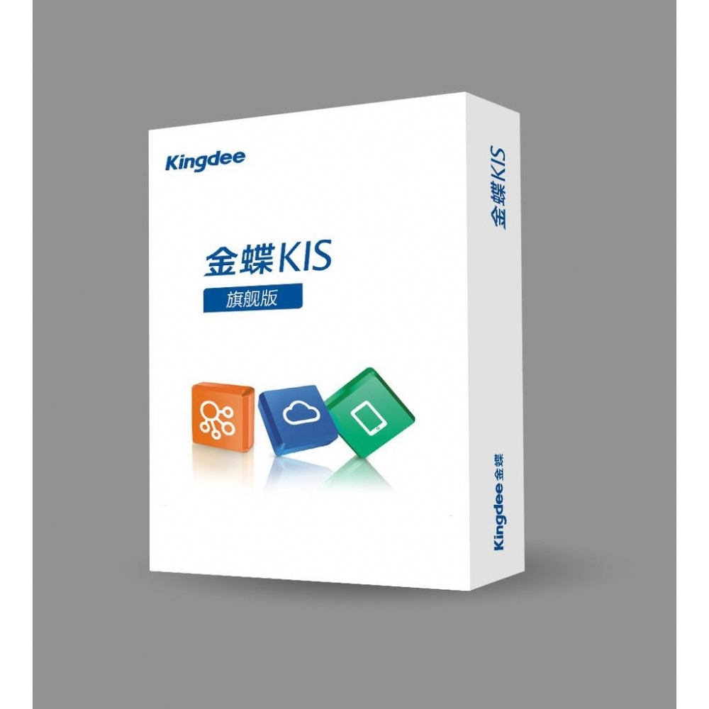 金蝶KIS软件